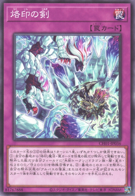 CH01-JP036 烙印の剣(烙印之劍)