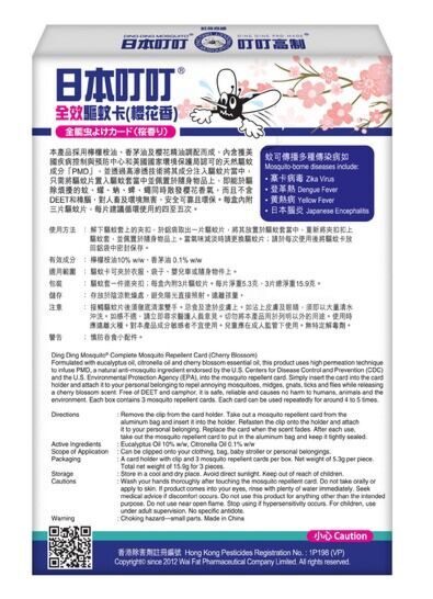 DING DING MOSQUITO® COMPLETE MOSQUITO REPELLENT CARD (CHERRY BLOSSOM)3PCS