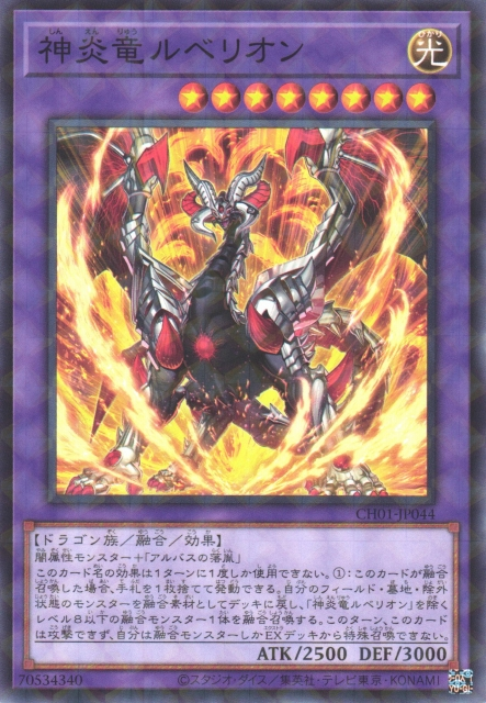 CH01-JP044 (NPR)神炎竜ルベリオン(神炎龍 赤化)