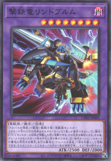 CH01-JP049 撃鉄竜リンドブルム(擊鐵龍 迅妖百隆)