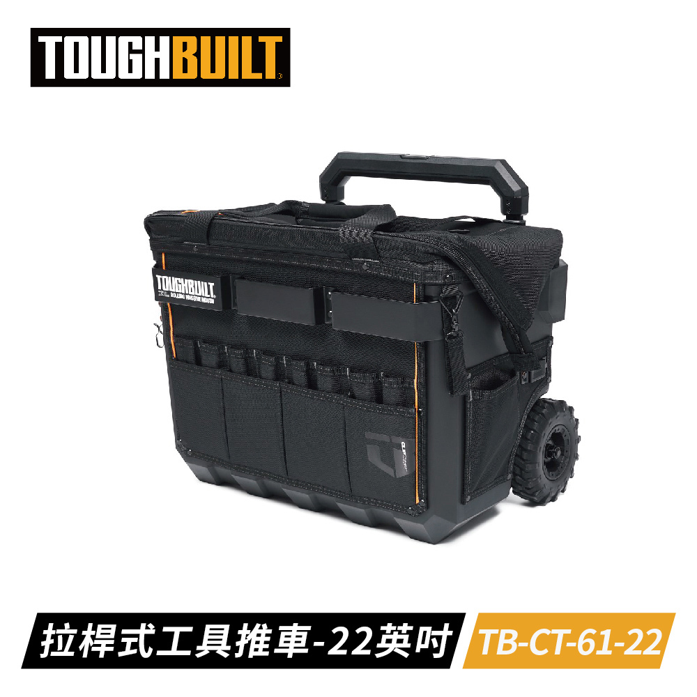 TOUGHBUILT 拉桿箱型推車XXL版 TB-CT-61-22