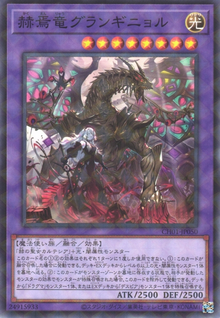 CH01-JP050 (NPR)赫焉竜グランギニョル(赫焉龍 木偶劇場)