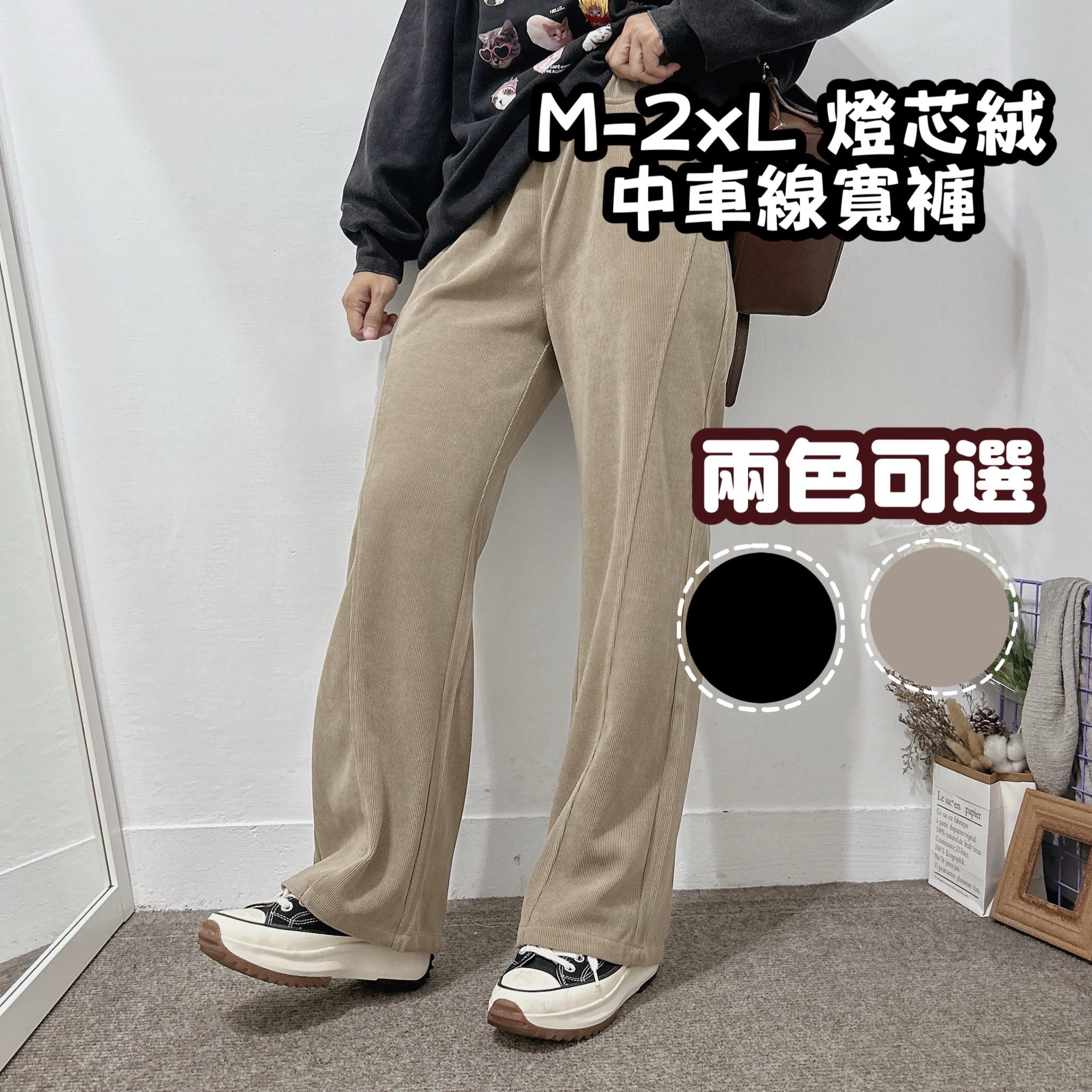 M-2XL燈芯絨長腿抽繩落地寬褲 卡其褲