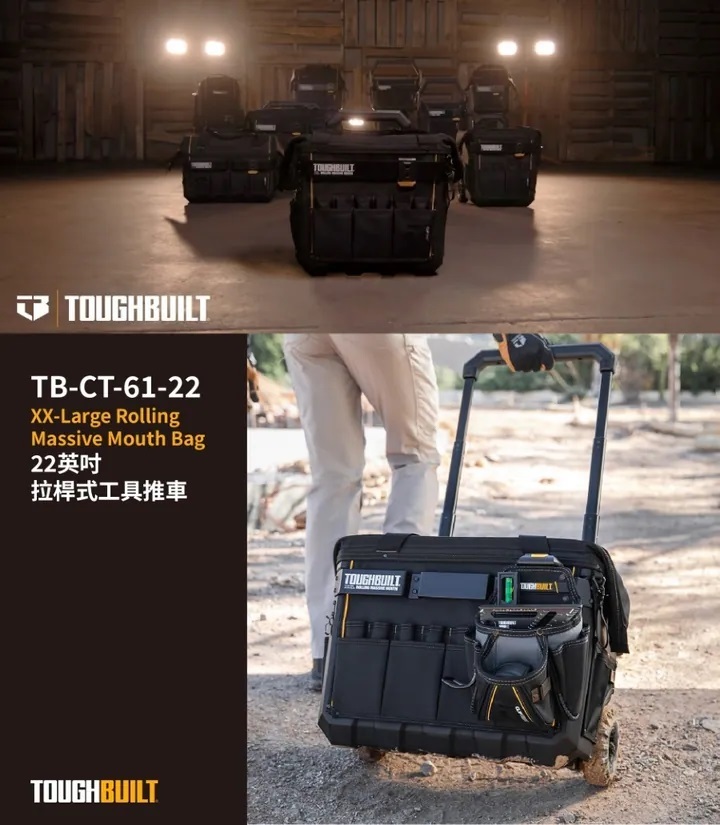 TOUGHBUILT 拉桿箱型推車XXL版 TB-CT-61-22