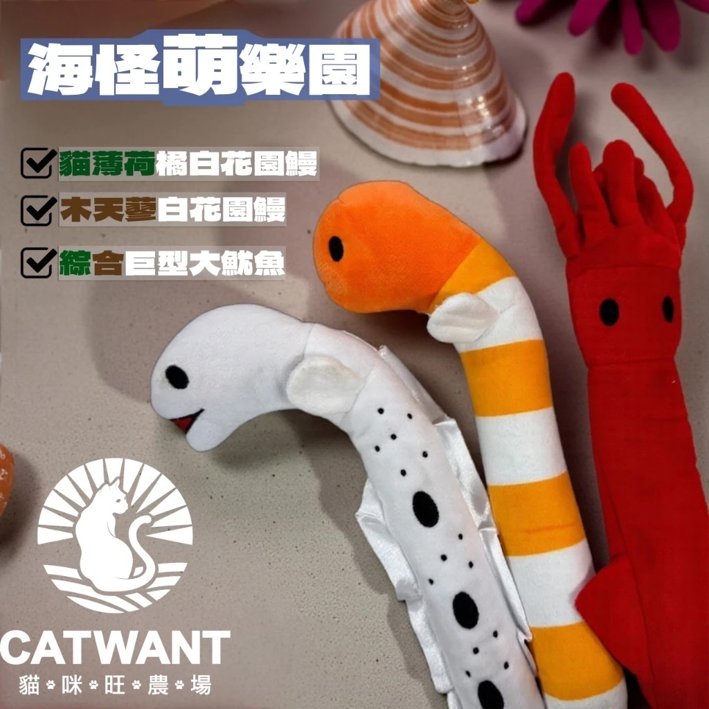 海怪萌樂園-100%貓薄荷填充貓玩具