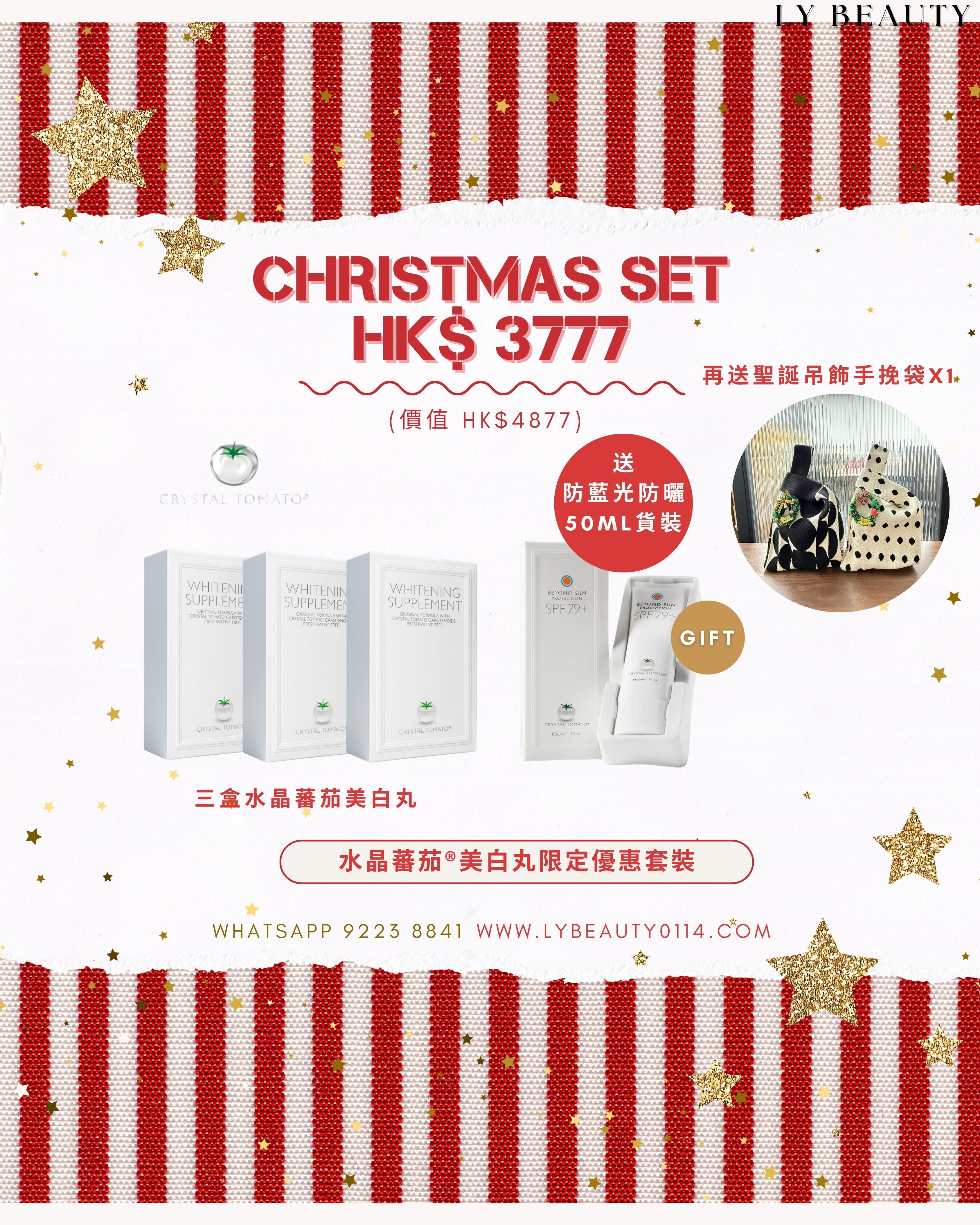 🎅🏻✧X'mas✧【水晶蕃茄®美白丸聖誕限定優惠套裝】送 貨裝 防藍光防曬 50ML+聖誕吊飾手挽袋
