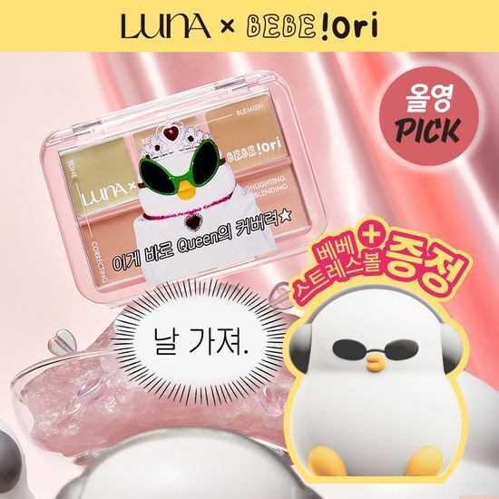 《olive young 連線》LUNA Conceal Blender Palette Clear Cover set