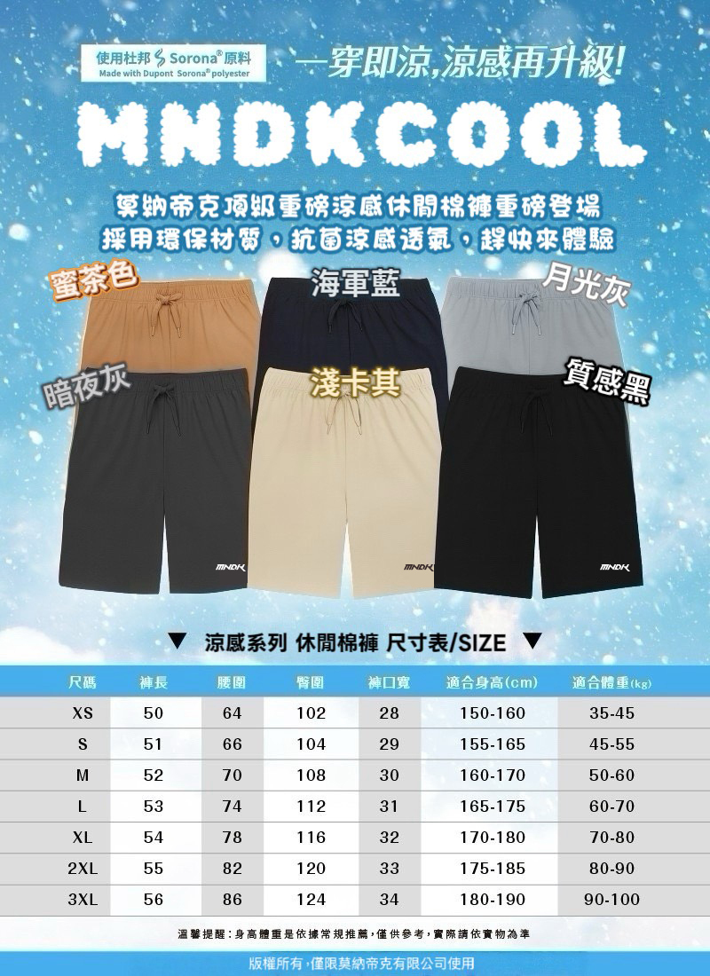 MNDK莫納帝克｜客製化團體服｜專業運動服｜公司制服｜台中-艾斯厚磅涼感短褲