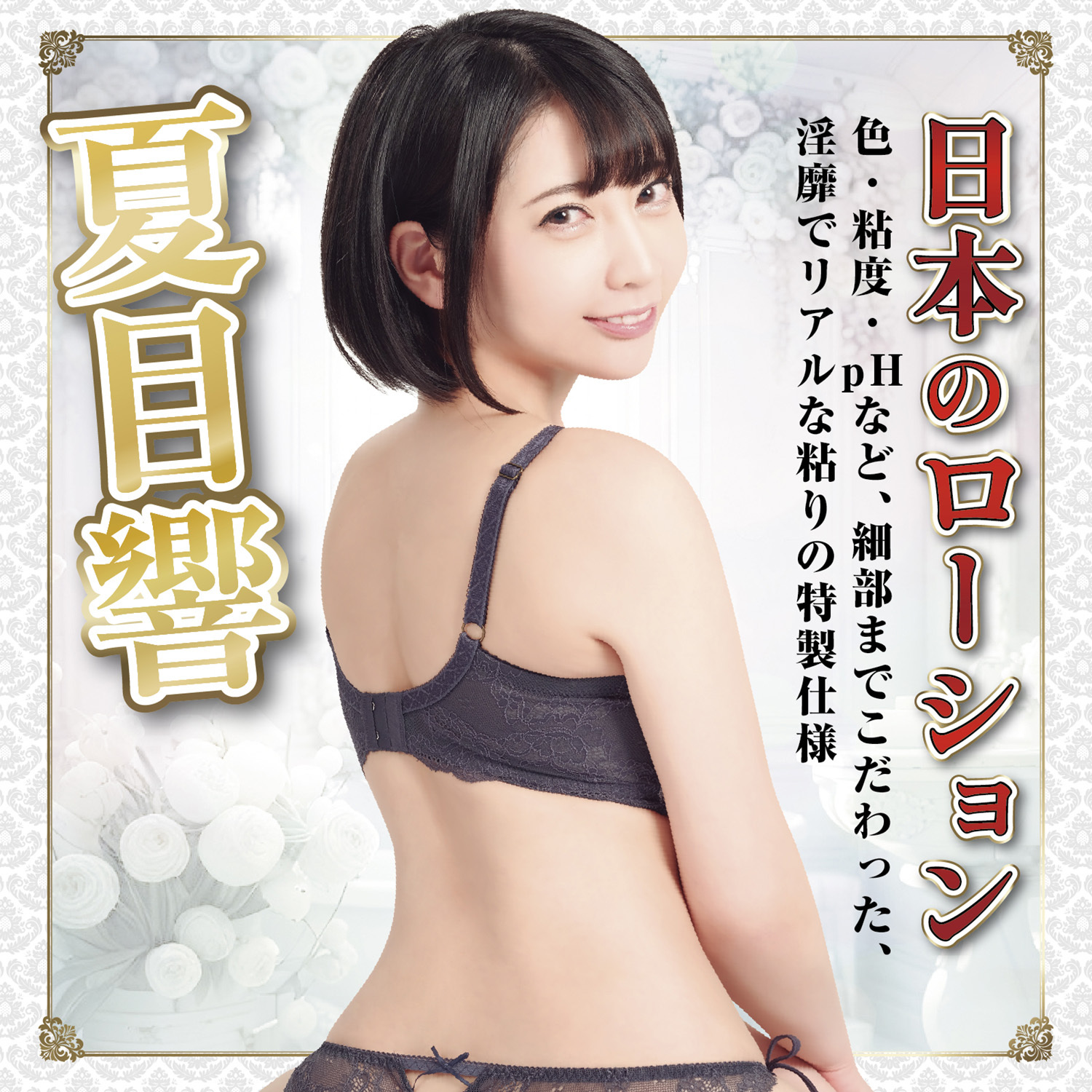 SSI Japan 日本の潤滑劑 夏目響 180ml