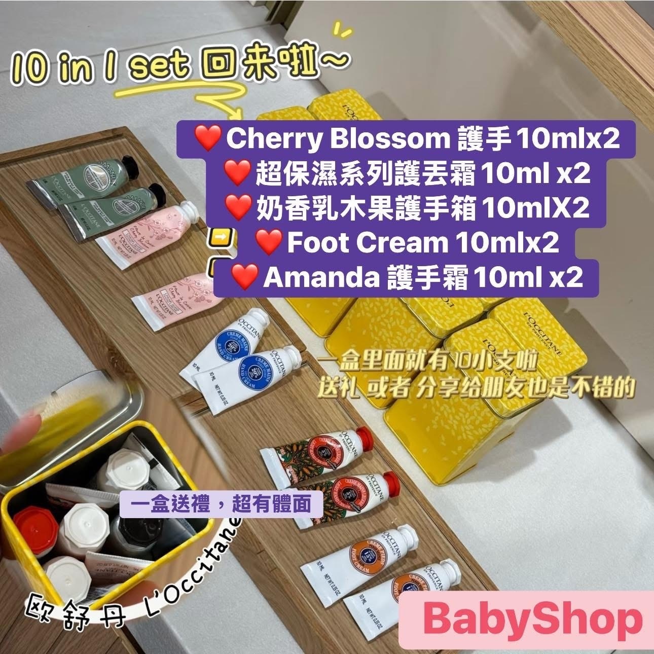 【預購】H11088668  loccitane 手霜 10支裝連鐵盒（10mlx10)