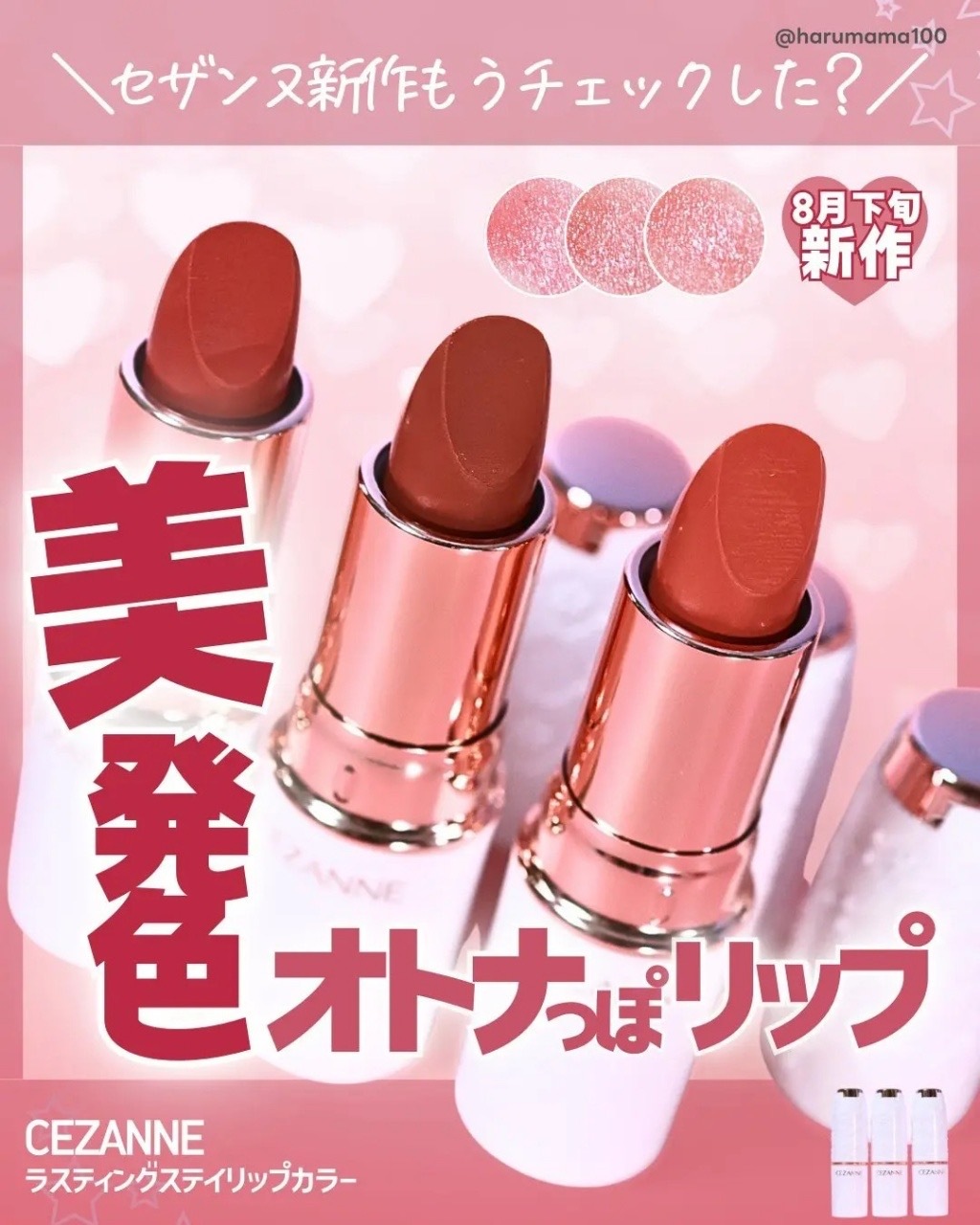 CEZANNE 長效持色美發色唇膏