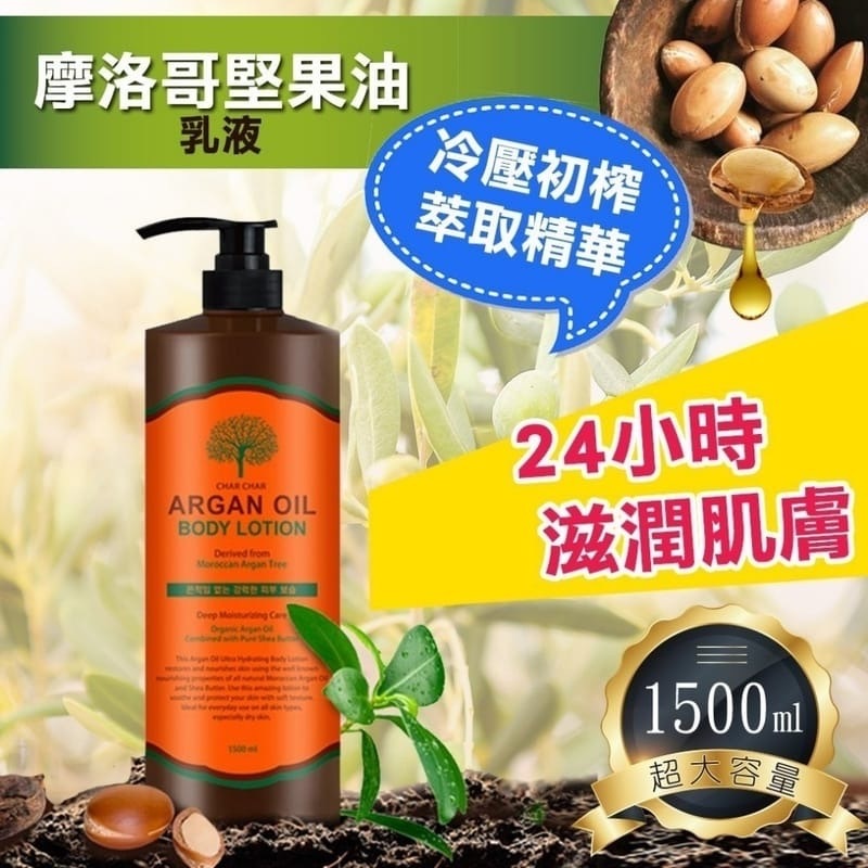 <乳液>超大容量摩洛哥堅果精油1500ml