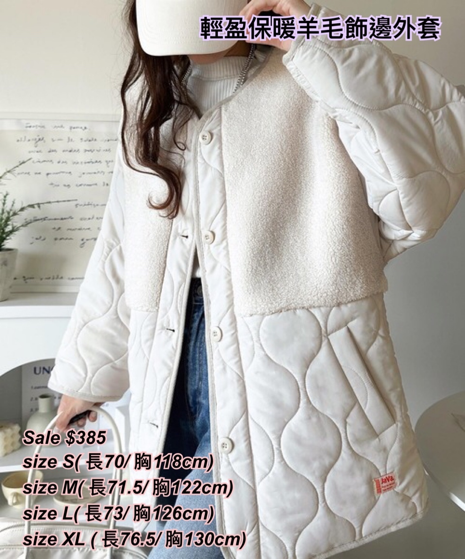 5/11 Time sale 日系女裝輕盈保暖羊毛飾邊外套/4 色