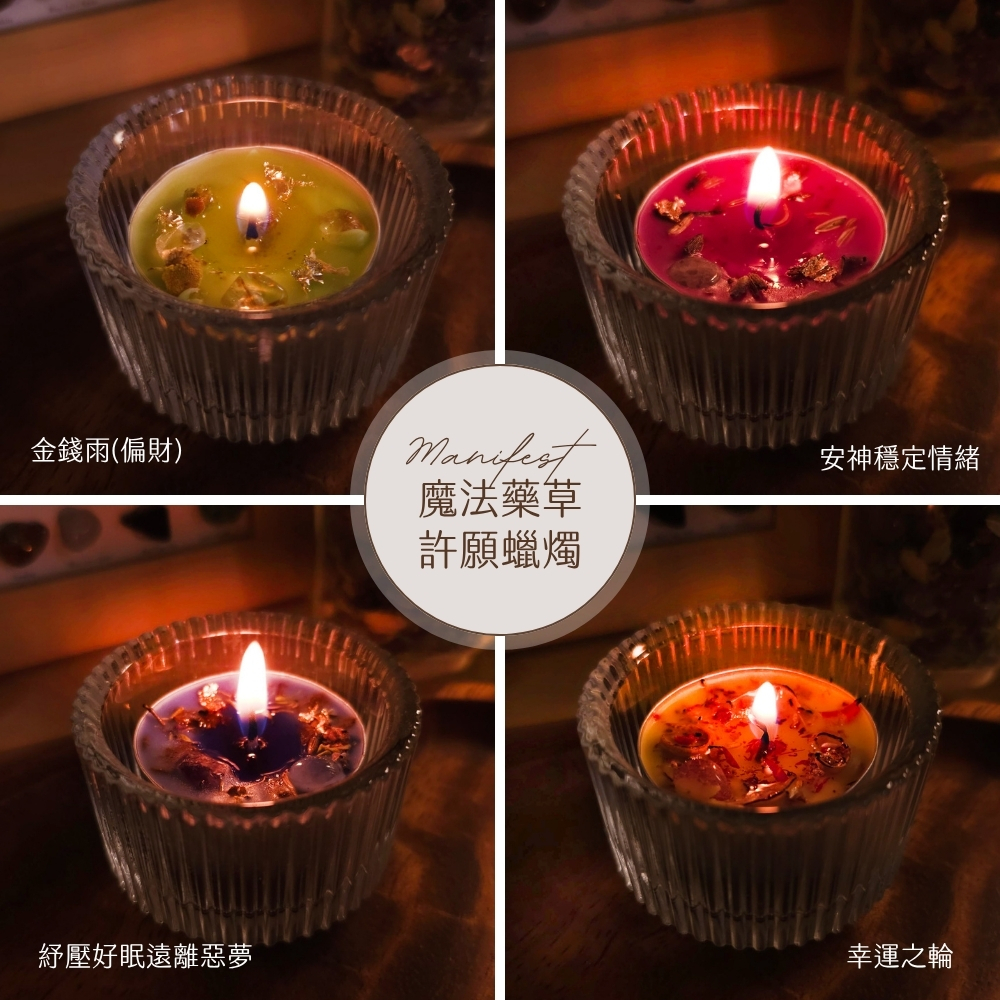 🔥客製化-魔法藥草許願蠟燭🕯️下單才製作，請先詢問時間。