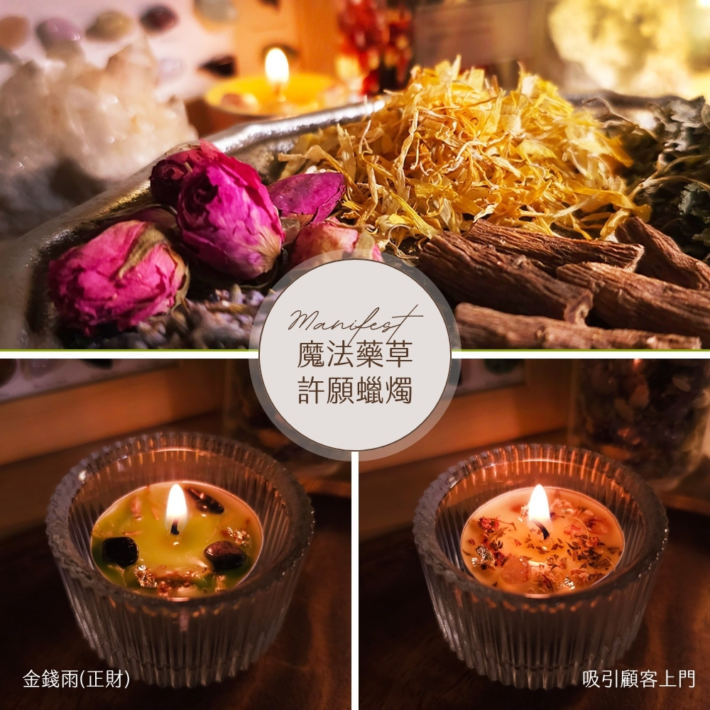 🔥魔法藥草禮盒🕯️蠟燭4入