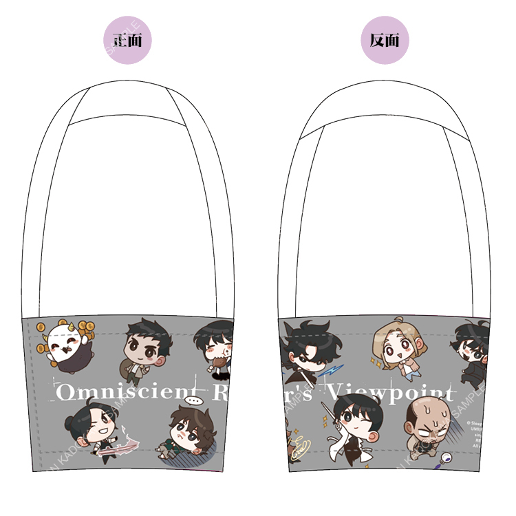 全知讀者視角(原作) 環保杯袋 A