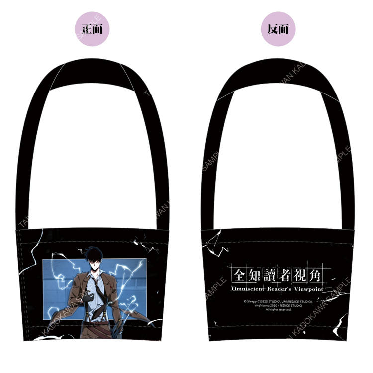 全知讀者視角(原作) 環保杯袋 B