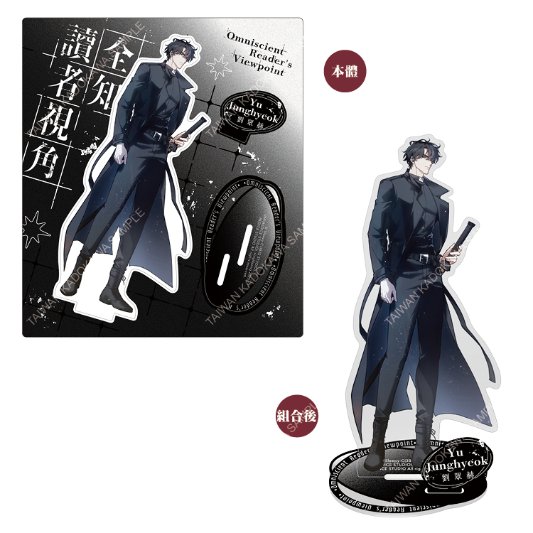 全知讀者視角(原作) 組裝式炫彩立牌 B