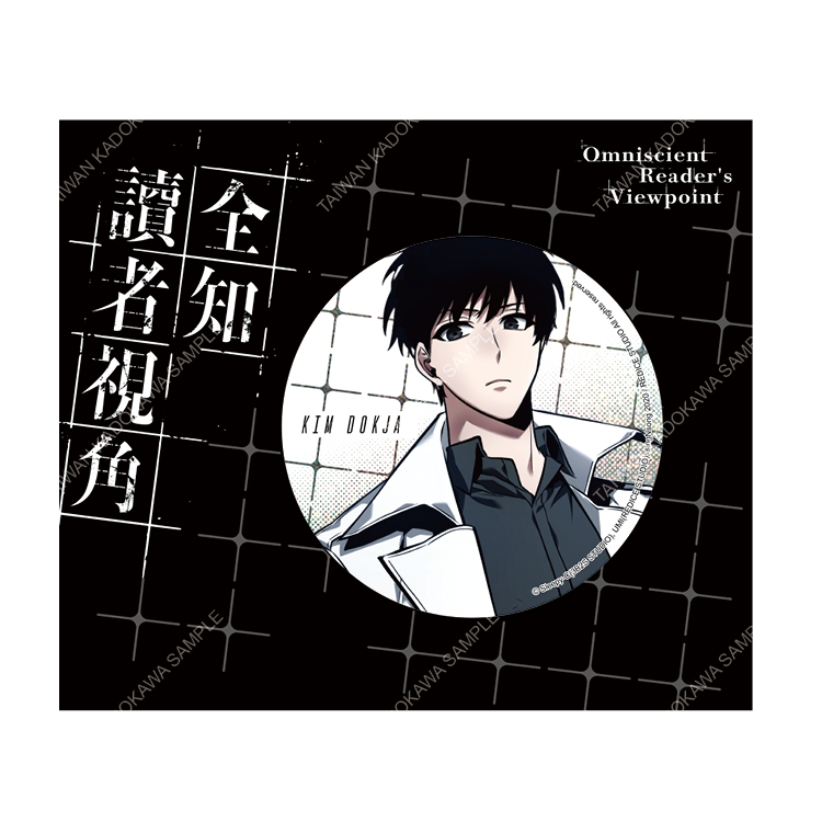 全知讀者視角(原作) 炫彩胸章 A