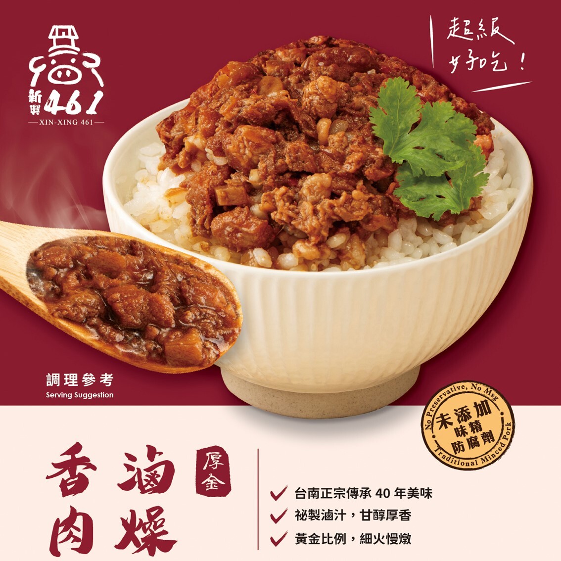 (團購)新興四六一|肉燥(09/15到貨)