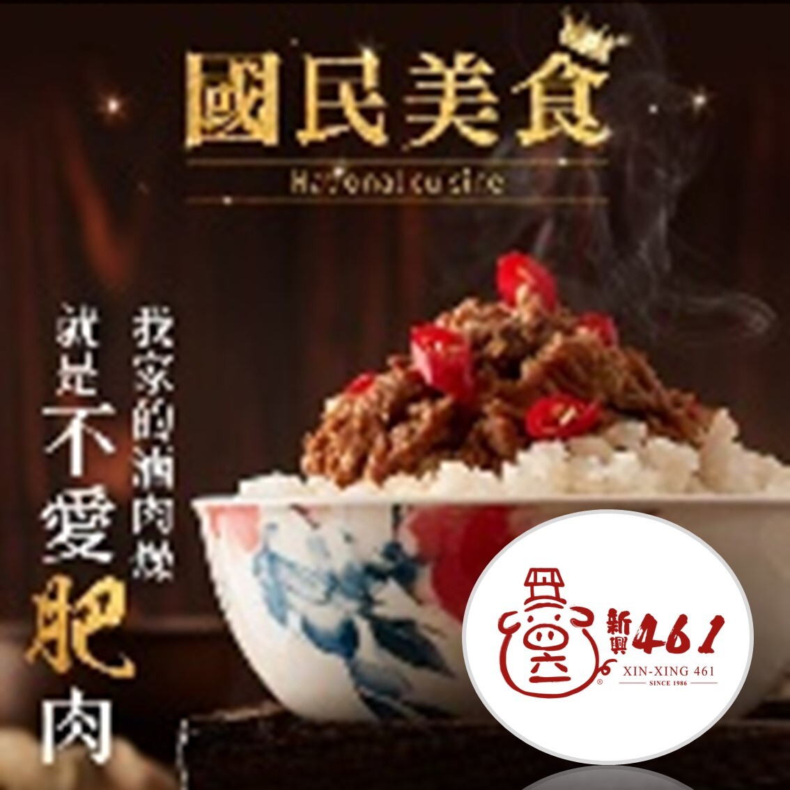 (團購)新興四六一(12/09到貨)