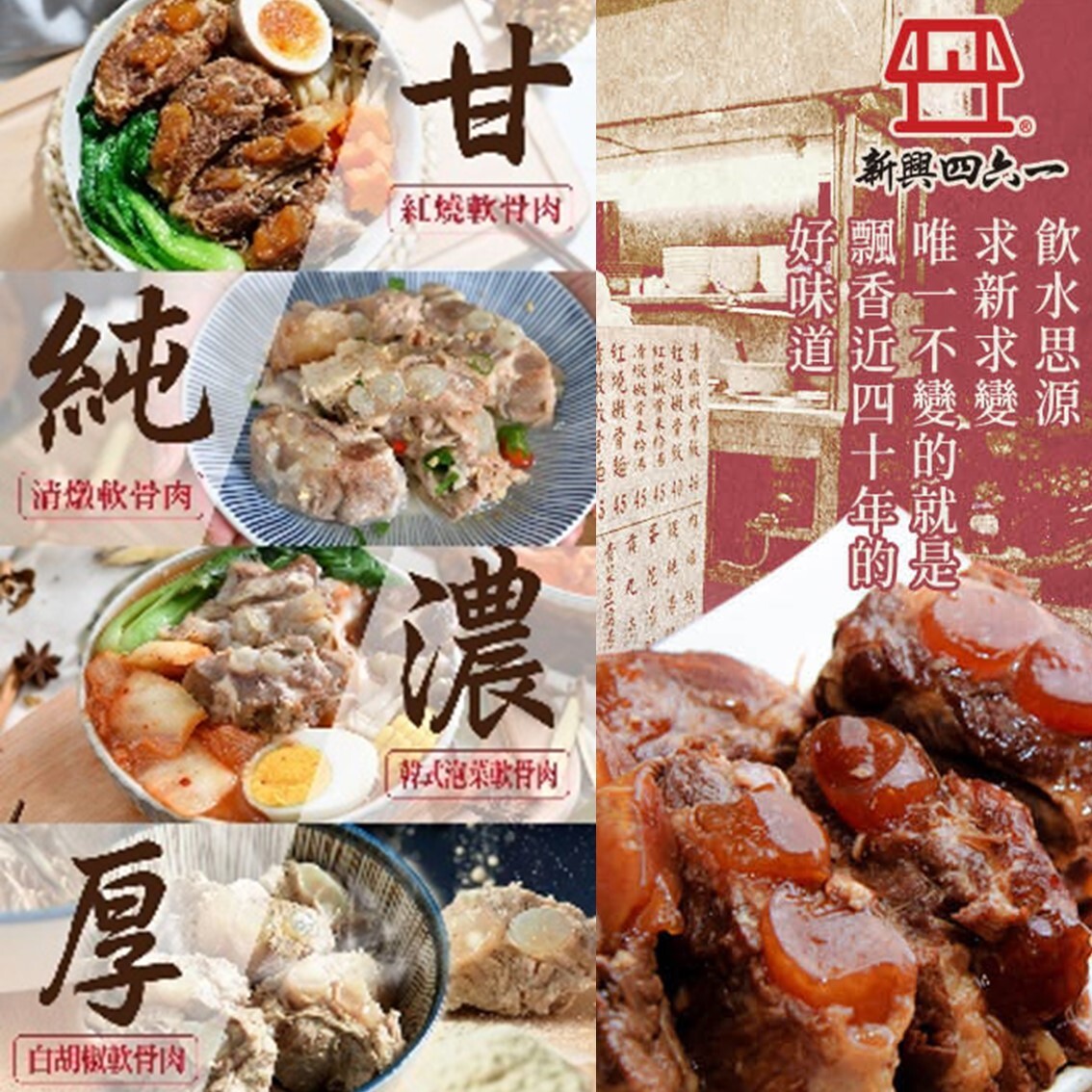 (團購)新興四六一|軟骨肉(04/29到貨)