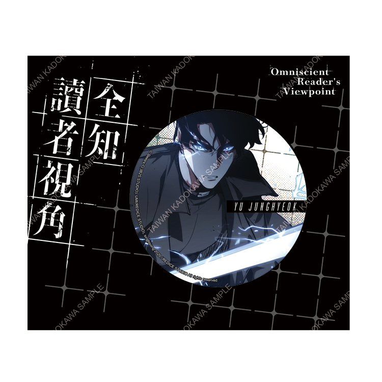 全知讀者視角(原作) 炫彩胸章 B