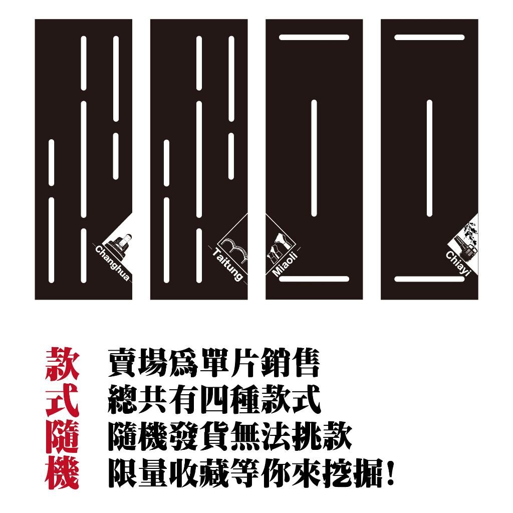 Chill Outdoor×游牧人聯名 IGT半單位桌板-台灣城市主題系列 盲抽不挑款