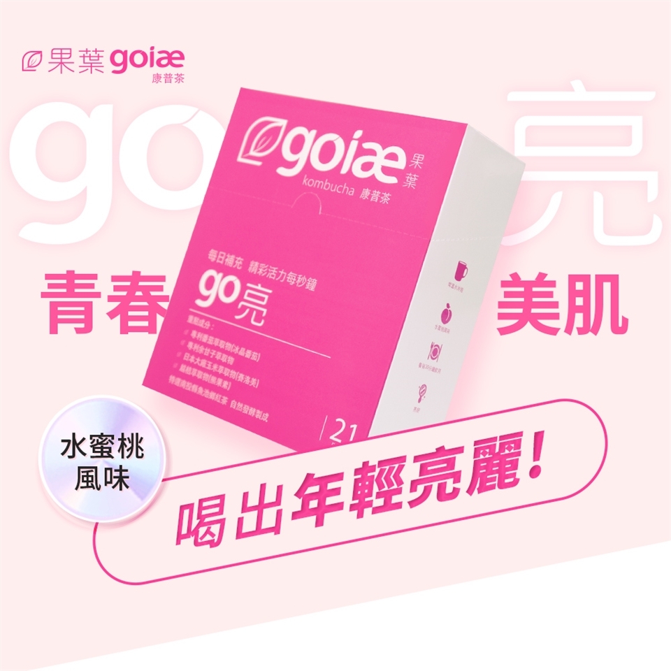 goiae果葉 康普茶go亮 沖泡粉水蜜桃味 21包/盒 (粉紅)
