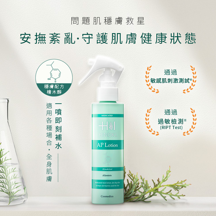 檜木醇全能保濕噴霧 150ml