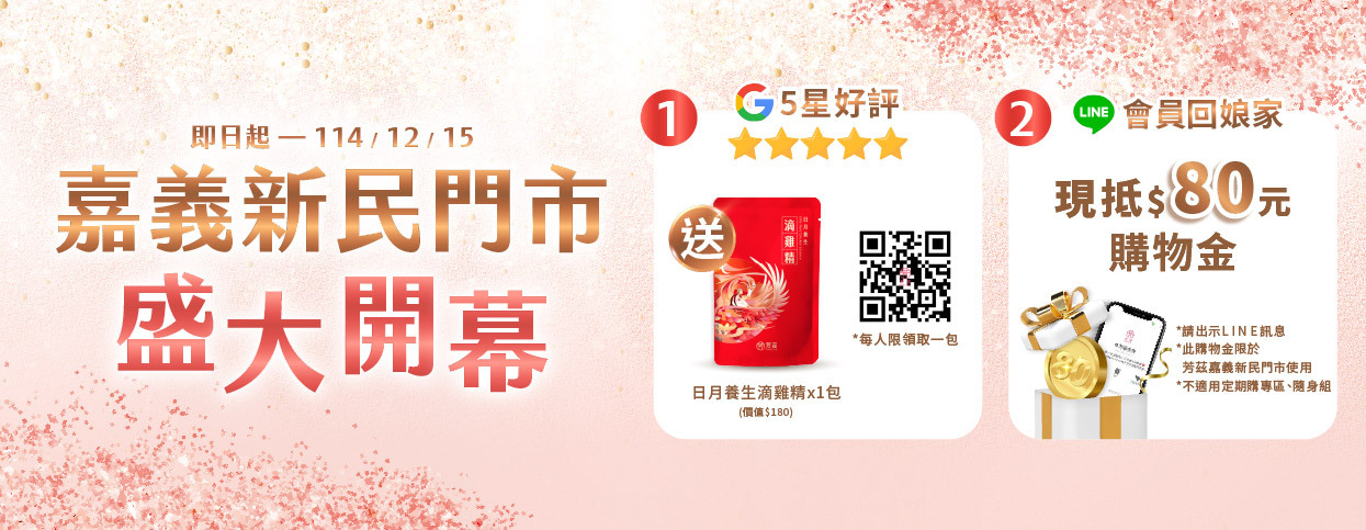 芳茲嘉義新民門市開幕慶