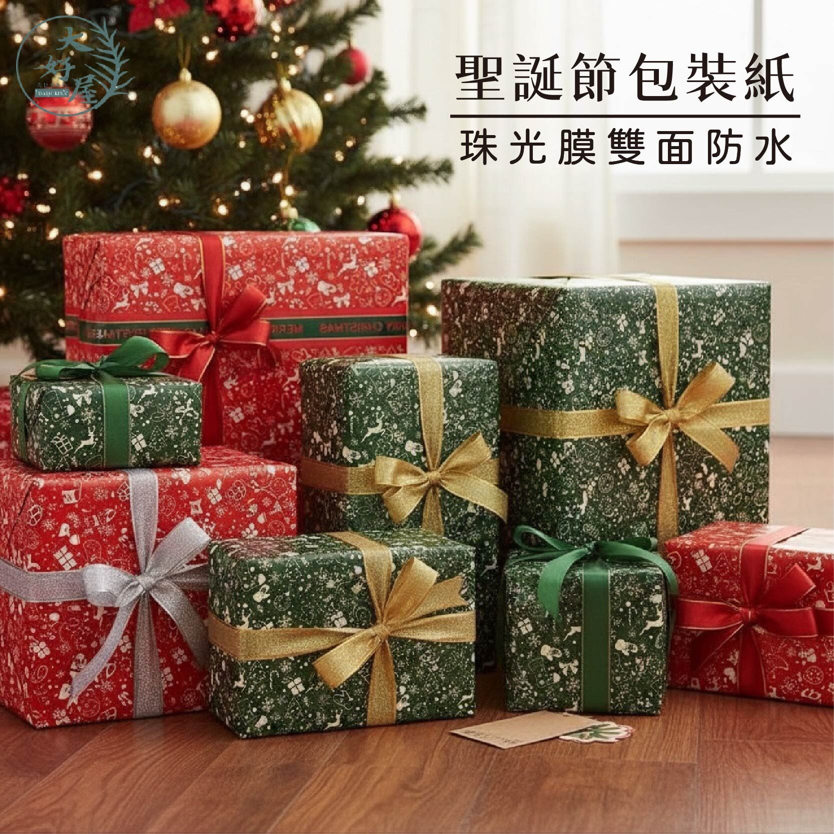 聖誕節珠光防水紙包裝