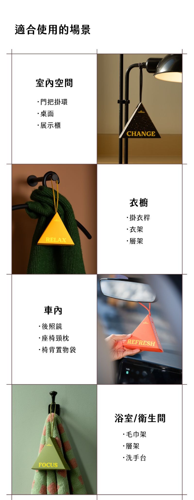 【Collins】室內/車用香氛掛盒