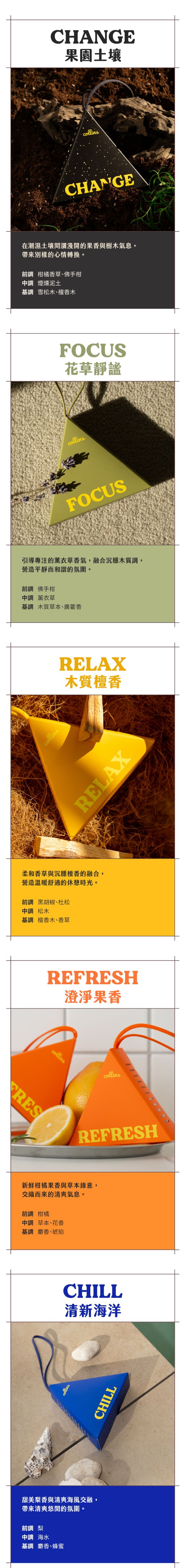 【Collins】室內/車用香氛掛盒