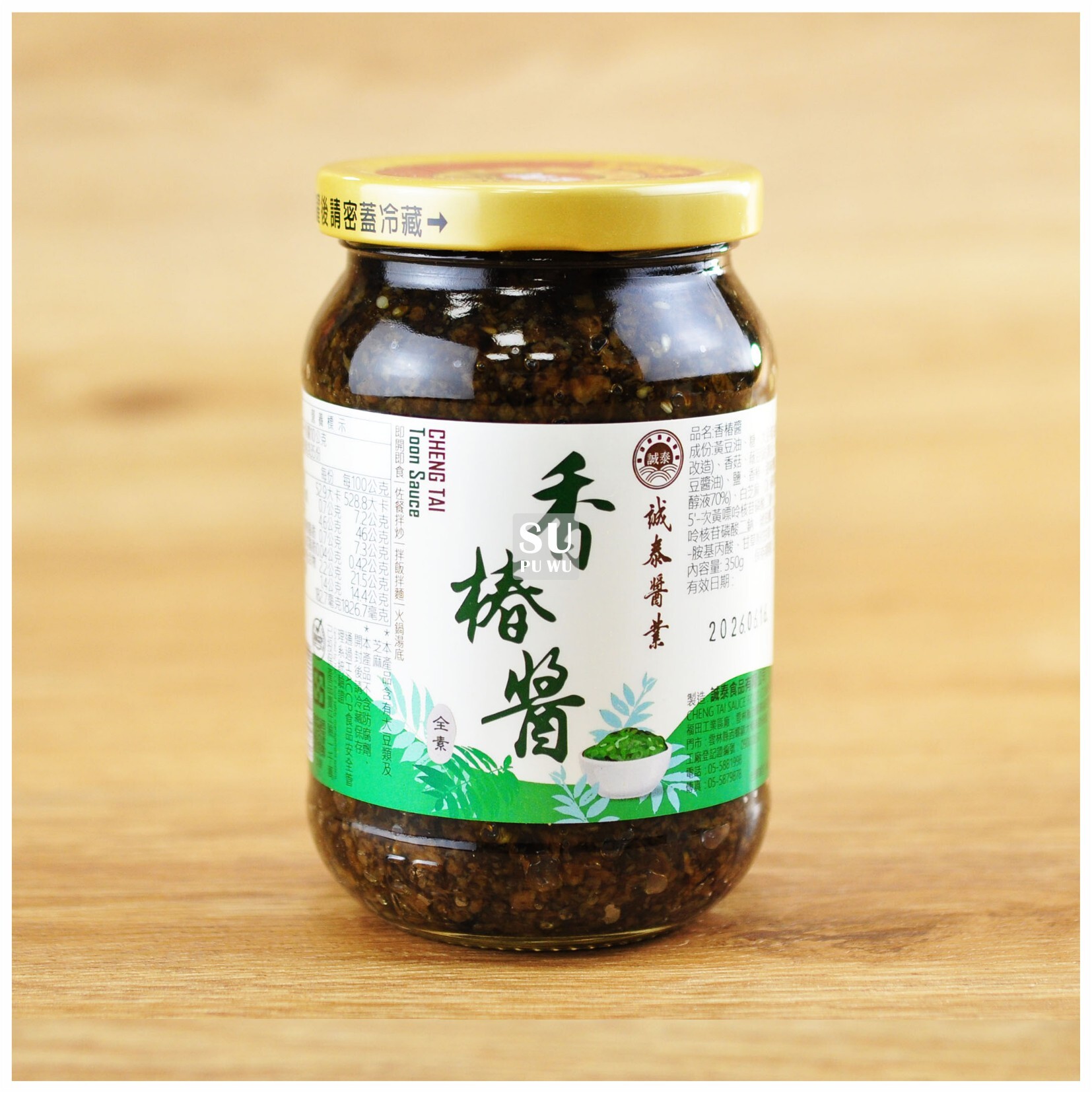 〔誠泰〕香椿醬