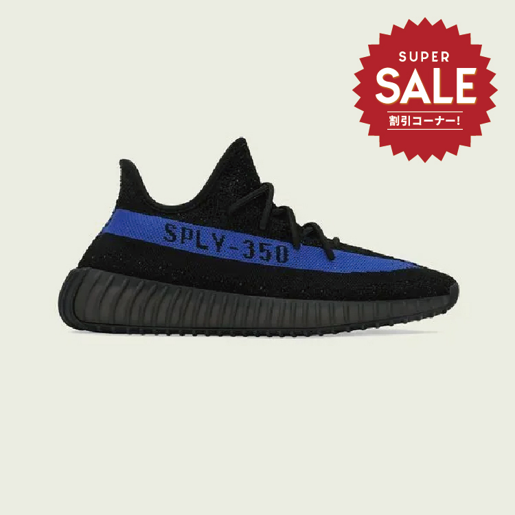 【 adidas YEEZY BOOST 350 V2 DAZZLING BLUE 限定款 】