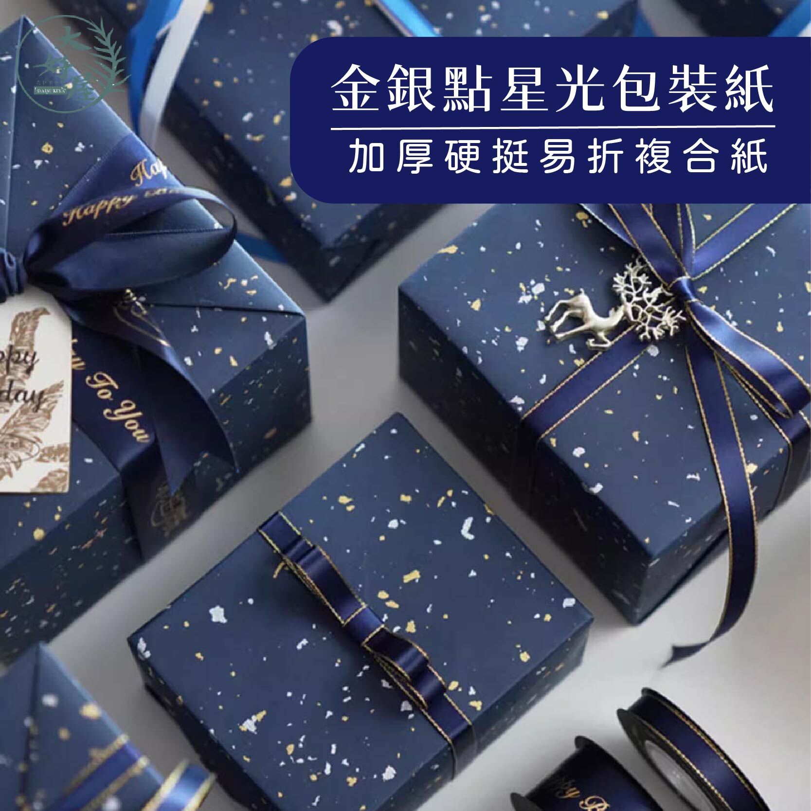 金銀點星光包裝紙