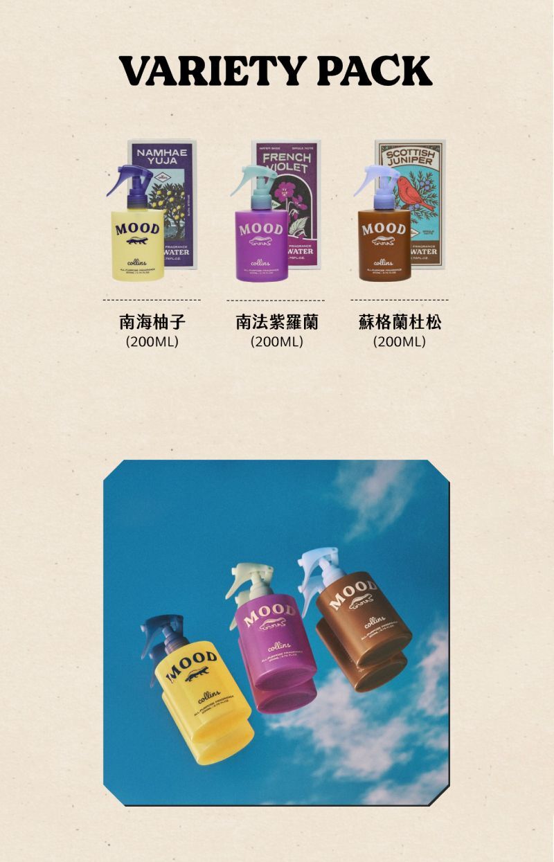 【Collins】室內織品香氛噴霧