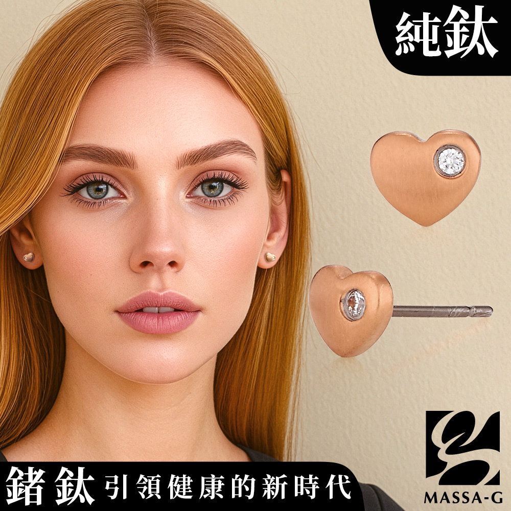 MASSA-G【HEART】心型純鈦造型耳環(一對)