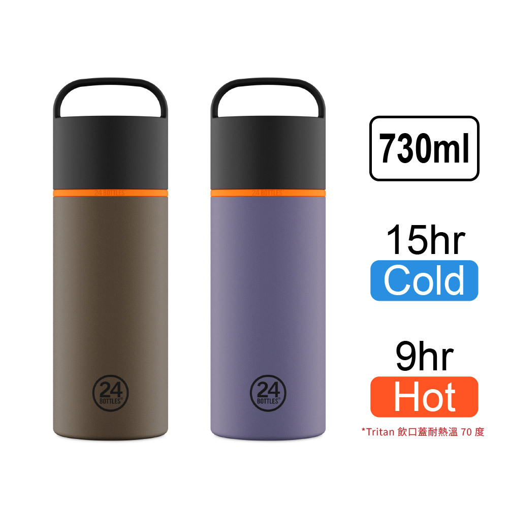 義大利 24Bottles 保溫隨行瓶 730ml / 純色系列