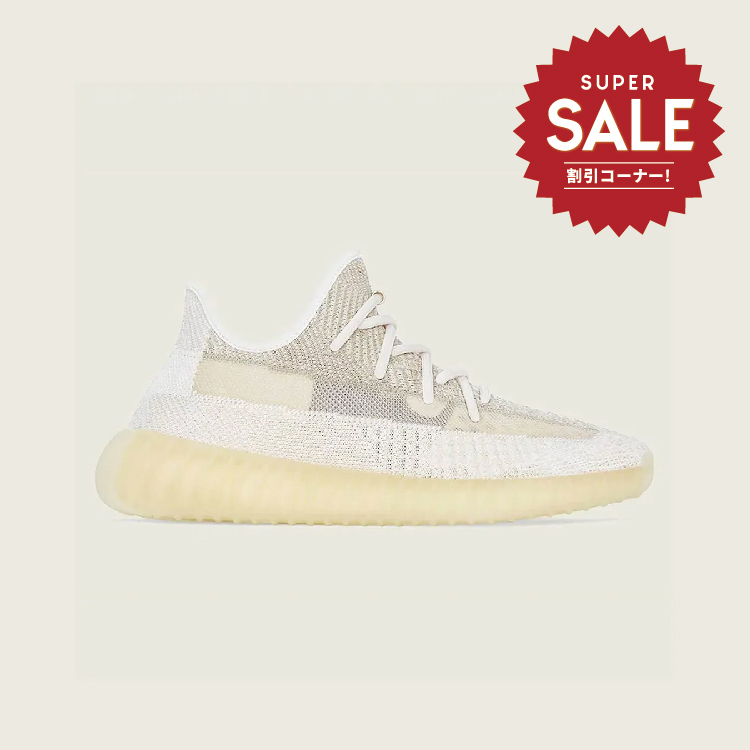 【 adidas YEEZY BOOST 350 V2 NATURAL 限定款 】
