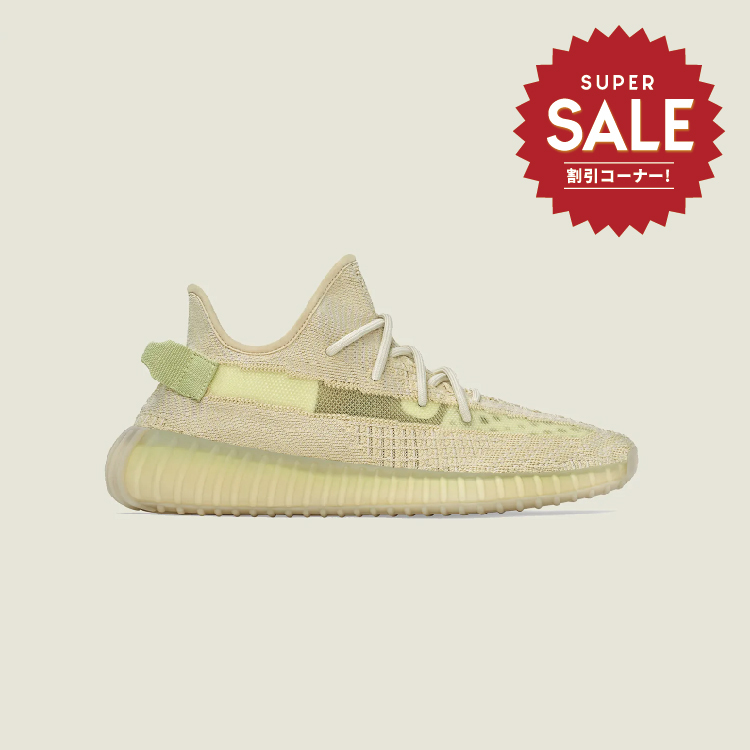 【 adidas YEEZY BOOST 350 V2 Flax 亞洲限定款 】