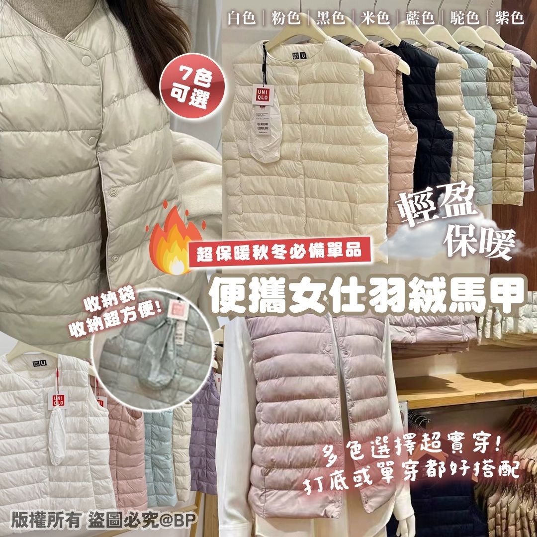 20251111 Un*qlo 便攜女仕羽絨馬甲 #J (12月下旬)