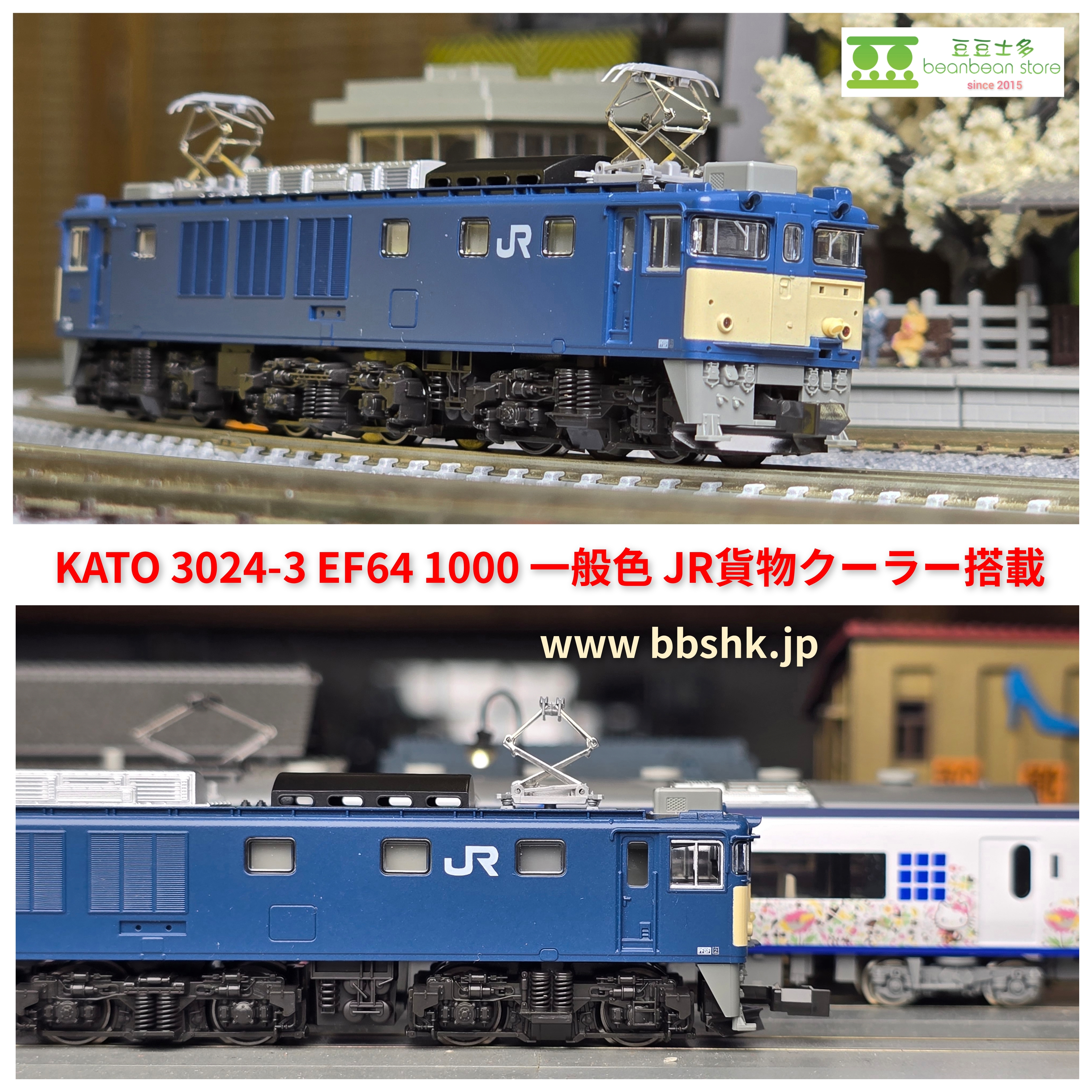 KATO 3024-3 EF64 1000 一般色JR貨物(配備冷器)