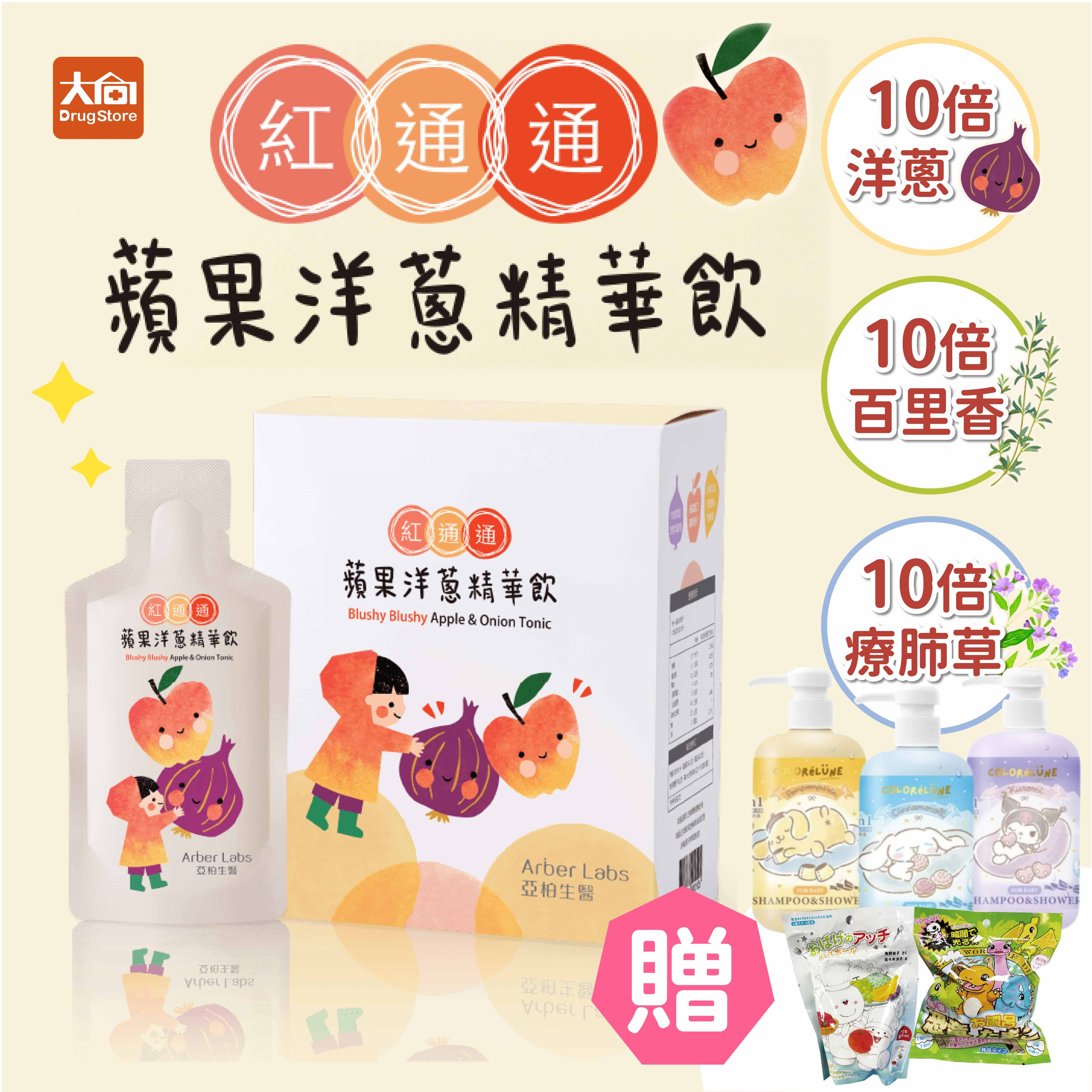 亞柏生醫 紅通通蘋果洋蔥精華飲(15包/盒)