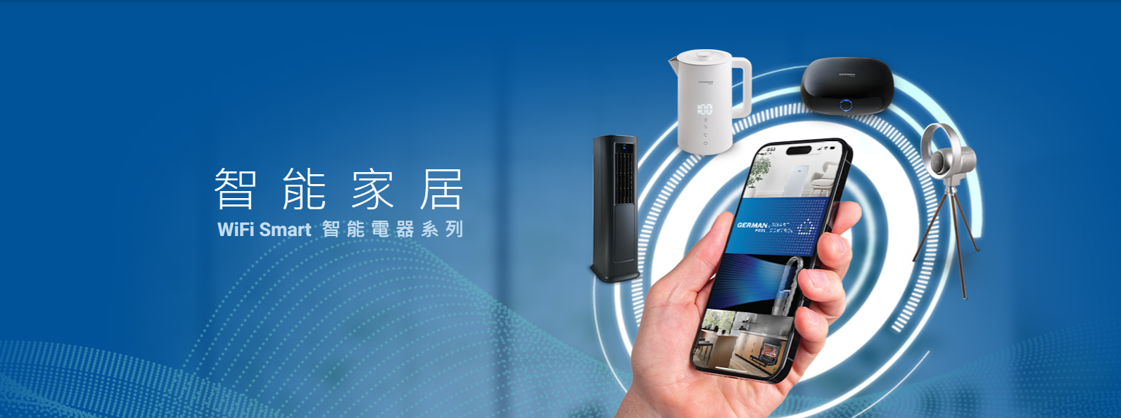 德國寶, German pool, 智能家居系列, Smart Control App