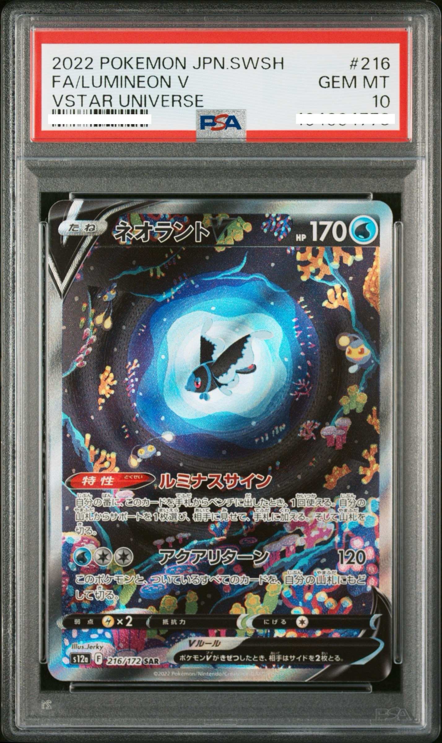2022 POKEMON JAPANESE SWORD & SHIELD VSTAR UNIVERSE #216 FA/LUMINEON V VSTAR UNIVERSE 【PSA10】霓虹魚
