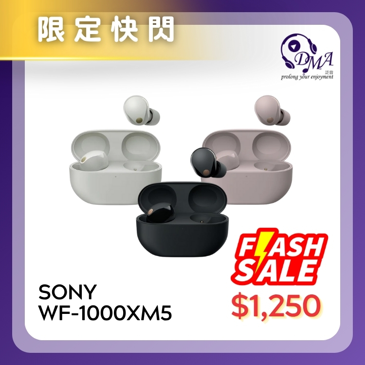 【超優惠價格】SONY WF-1000XM5 主動降噪真無線耳機