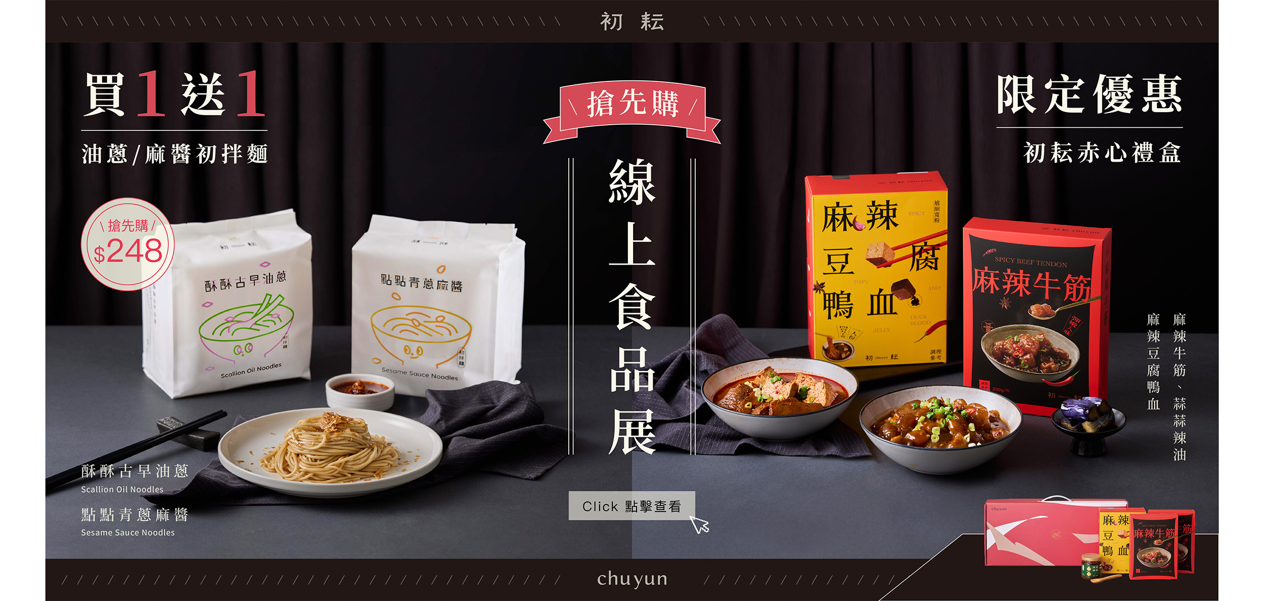 2025初耘線上食品展優惠搶先開跑