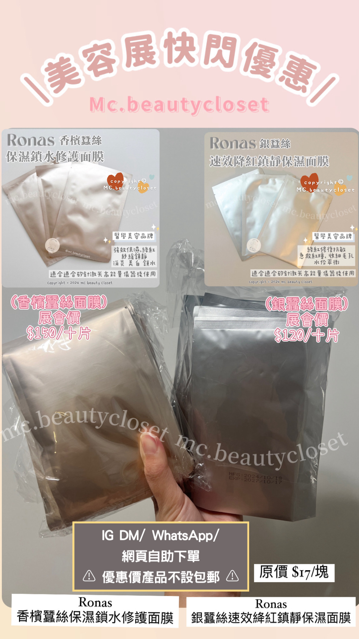 (展) Ronas 香檳蠶絲/銀蠶絲面膜 一包10片 *不能混款